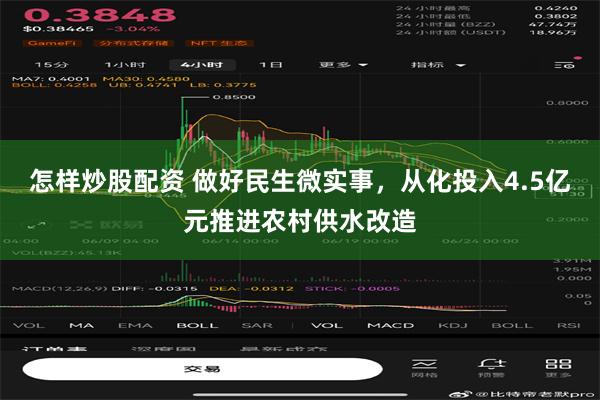 怎样炒股配资 做好民生微实事，从化投入4.5亿元推进农村供水改造
